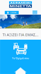 Mobile Screenshot of minetta.gr